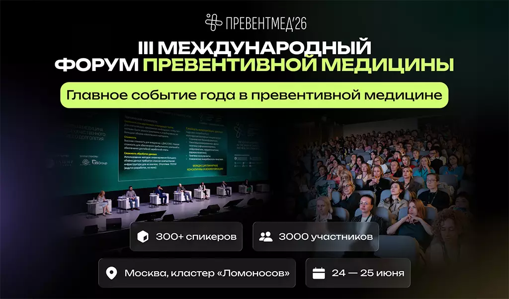 Корпорация RHANA на форуме «Превентмед'26» Корпорация RHANA на форуме «Превентмед'26»